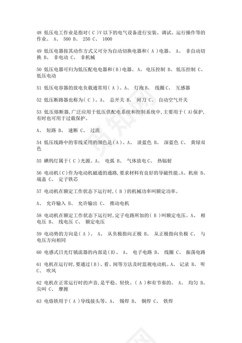 白色简洁低压电工证考试题库电工考试试题题库模板