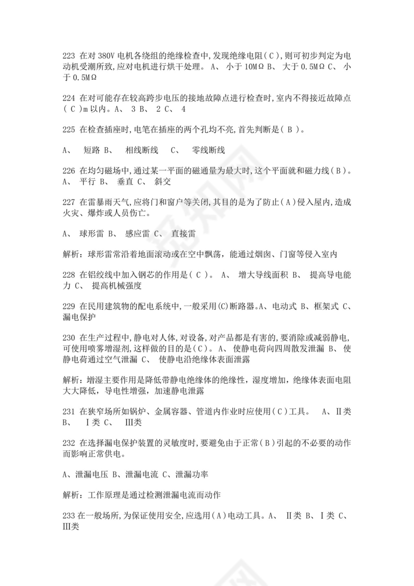 白色简洁低压电工证考试题库电工考试试题题库模板