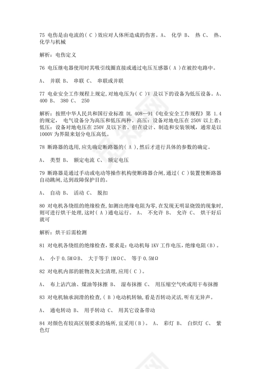 白色简洁低压电工证考试题库电工考试试题题库模板