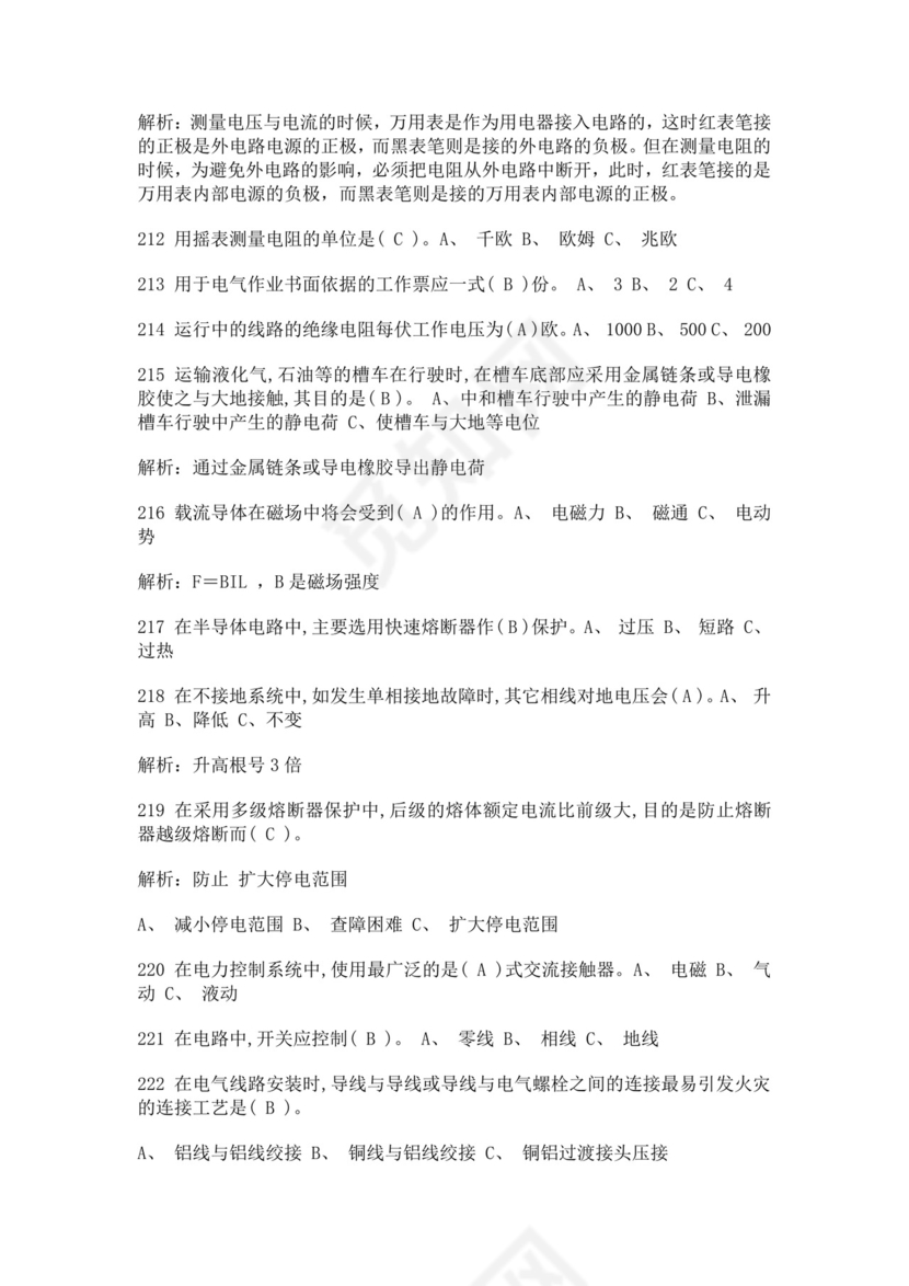 白色简洁低压电工证考试题库电工考试试题题库模板