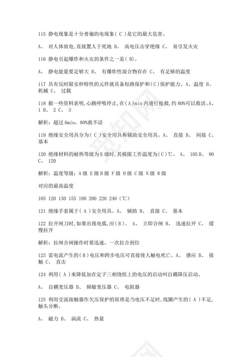 白色简洁低压电工证考试题库电工考试试题题库模板