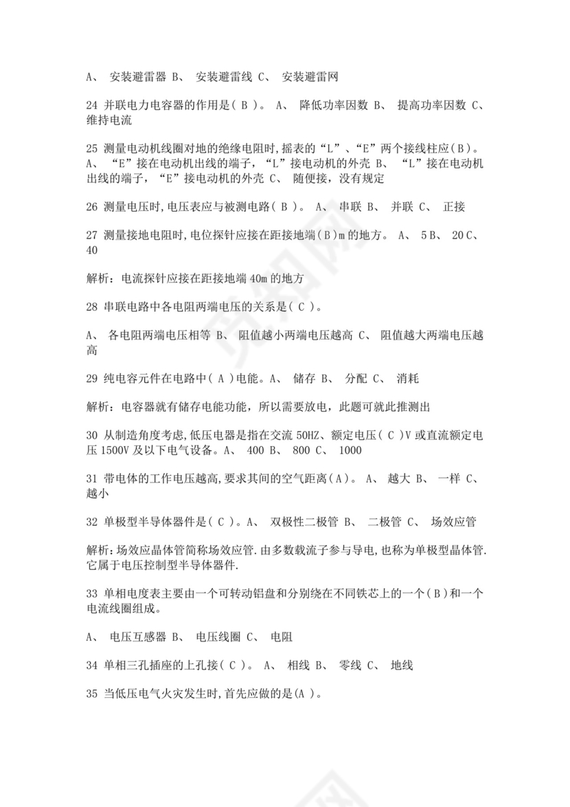 白色简洁低压电工证考试题库电工考试试题题库模板