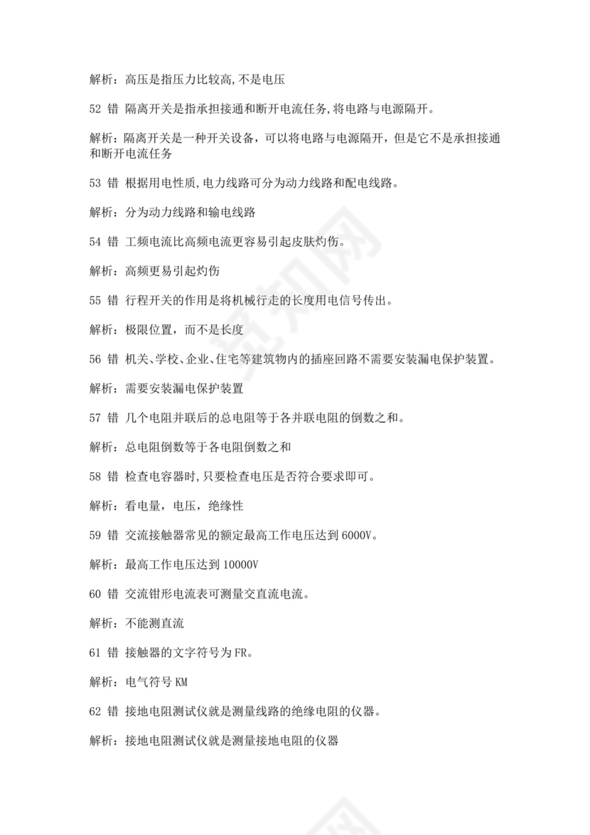 白色简洁低压电工证考试题库电工考试试题题库模板