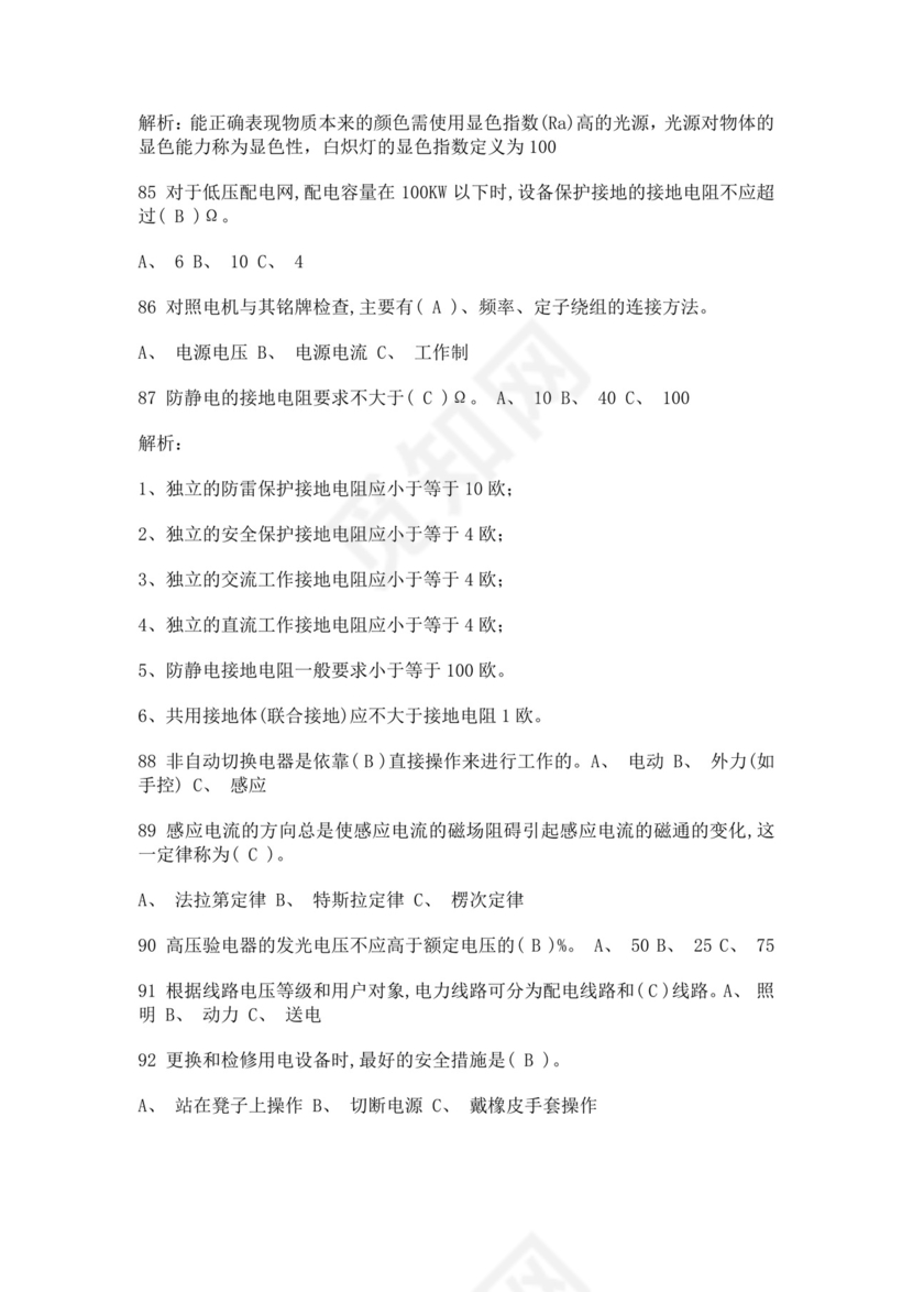 白色简洁低压电工证考试题库电工考试试题题库模板