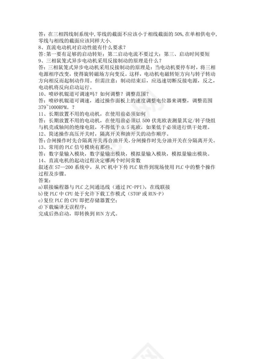 白色简洁低压电工证考试题库电工考试试题题库模板