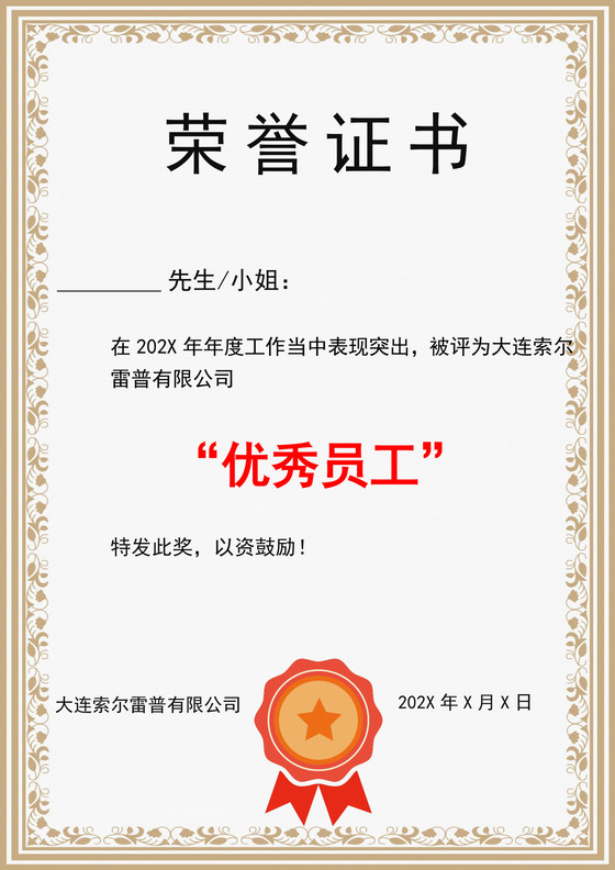黄色简约优秀员工荣誉证书公司奖状荣誉证书