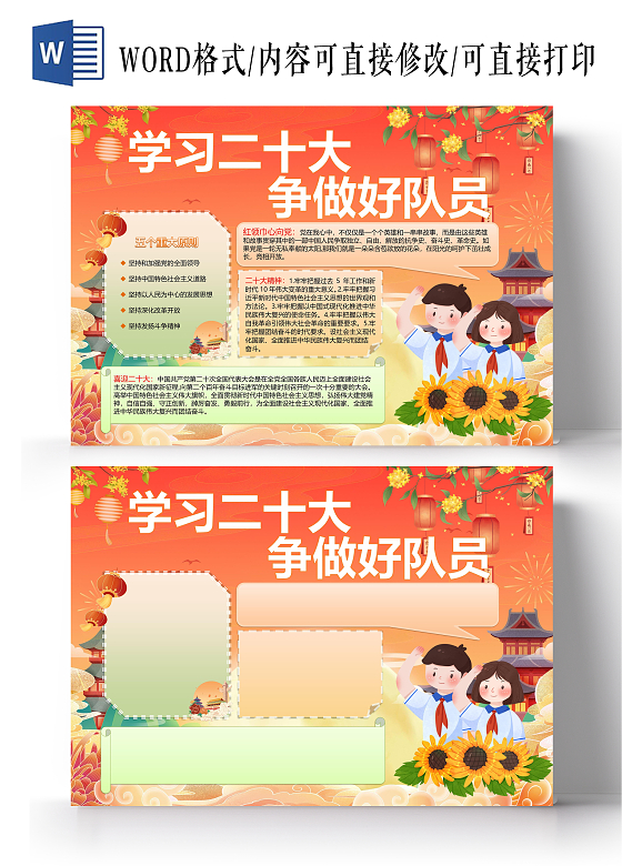 红色卡通学习二十大争做好队员小报手抄报二十大报告