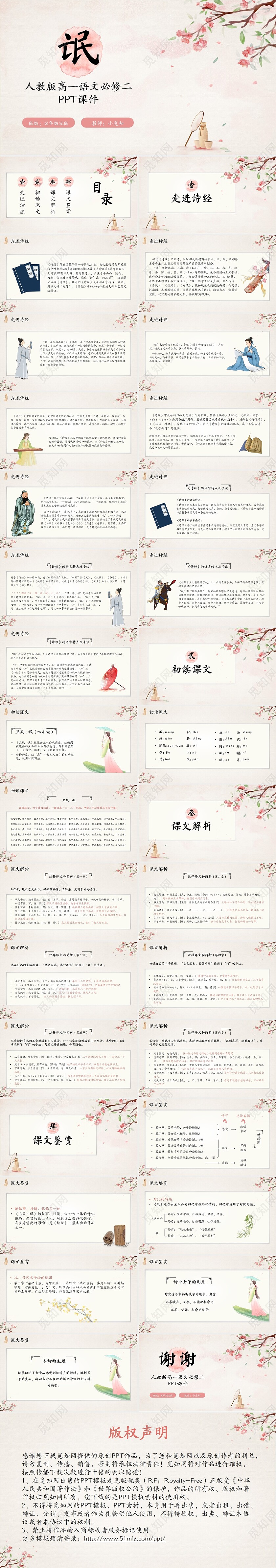 古风水彩诗经氓搞高中语文课件PPT高一语文必修课件