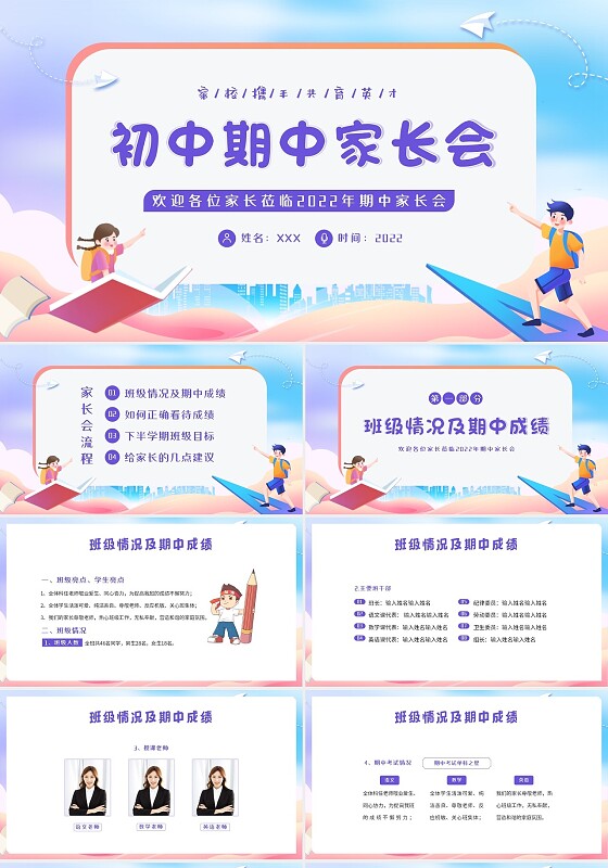 2022年初中期中家长会PPT课件