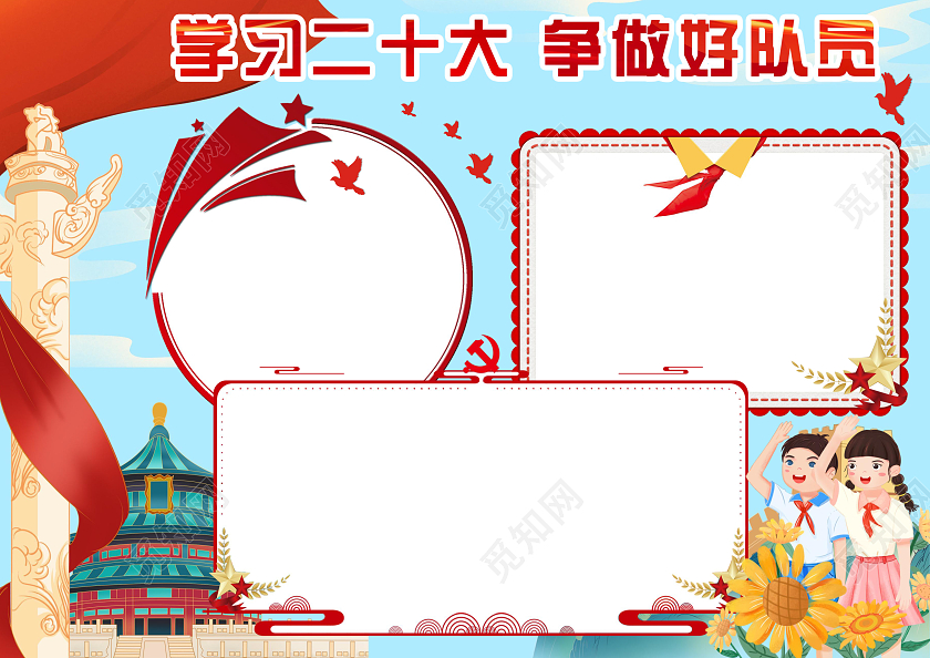 蓝色卡通学习二十大争做好队员学习二十大报告小报卡通小报