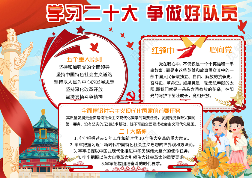 蓝色卡通学习二十大争做好队员学习二十大报告小报卡通小报