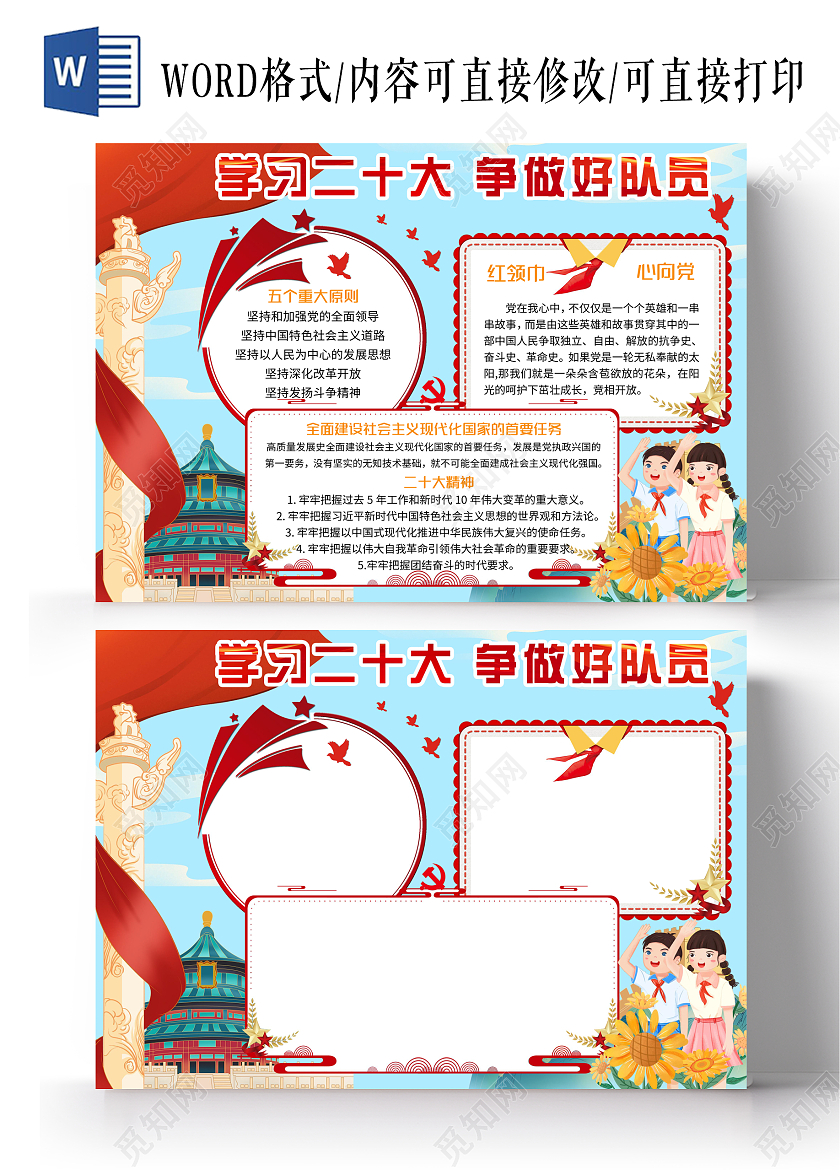 蓝色卡通学习二十大争做好队员学习二十大报告小报卡通小报