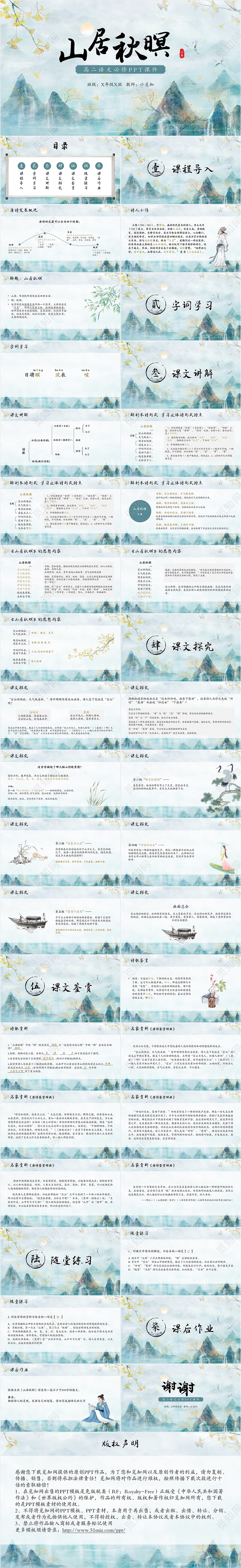 古风水彩高中语文山居秋暝说课PPT高二语文必修课件