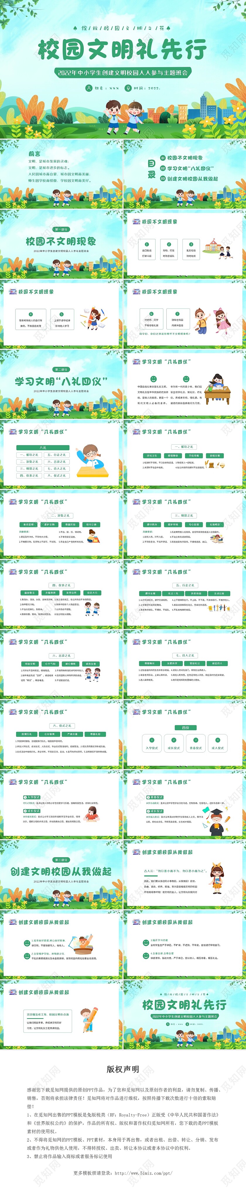 2022年创建文明校园礼仪中小学生主题班会PPT课件文明礼仪主题班会