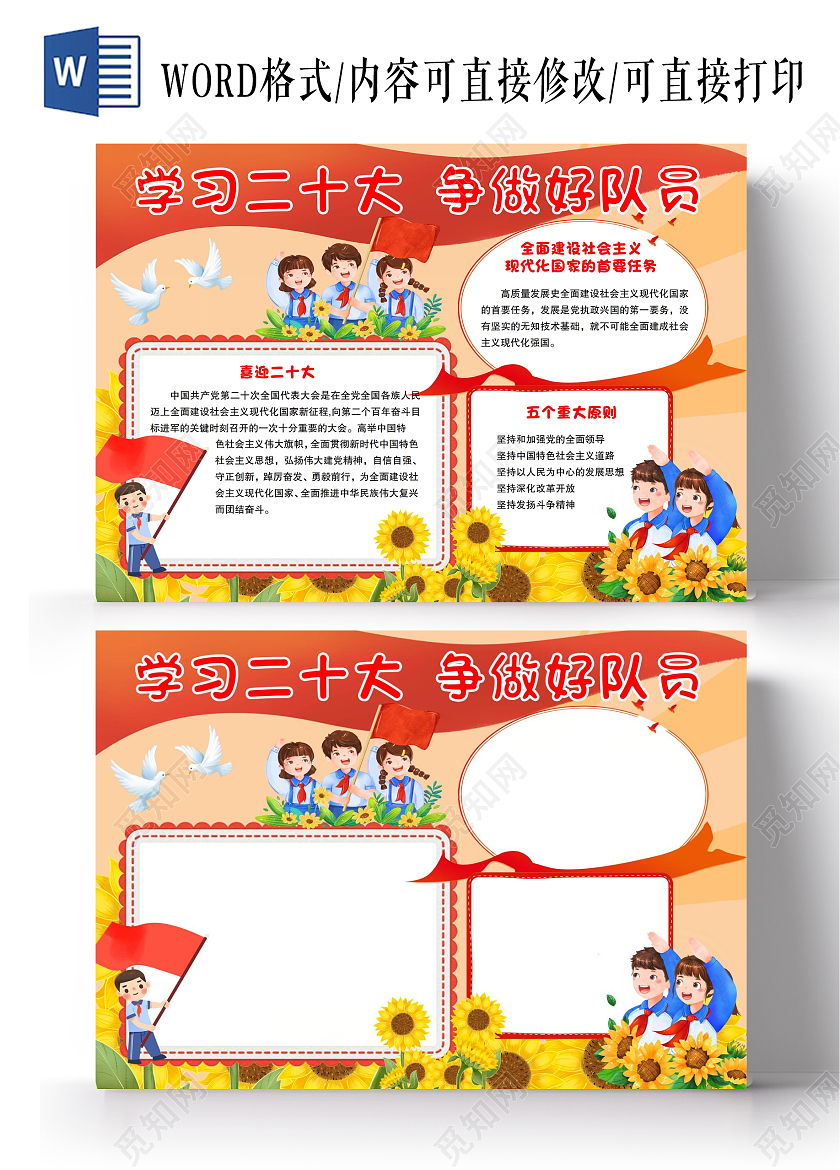 红色卡通学习二十大争做好队员手抄报小报二十大报告