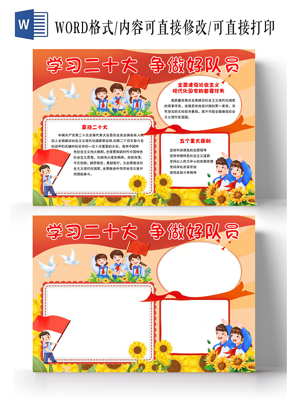 红色卡通学习二十大争做好队员手抄报小报二十大报告