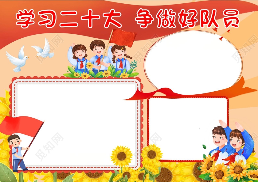 红色卡通学习二十大争做好队员手抄报小报二十大报告