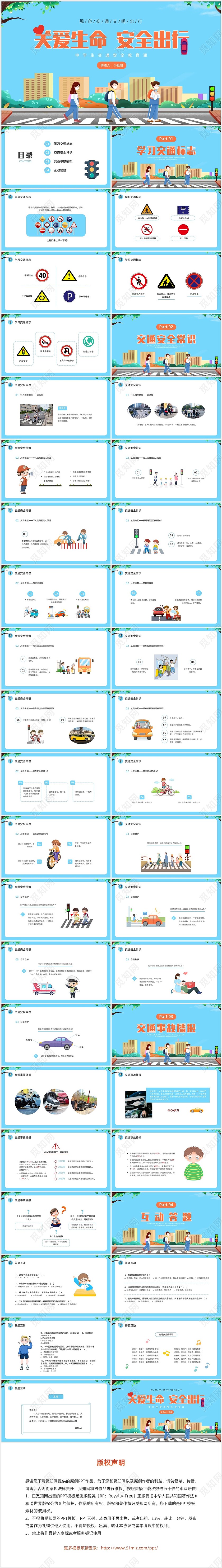 蓝色水彩卡通交通安全教育课安全教育主题班会PPT