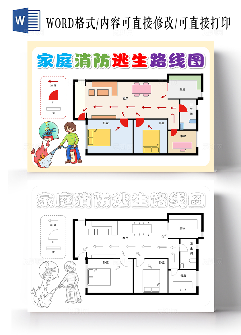 家庭消防逃生路线图小报手抄报消防小报手抄报家庭消防安全逃生路线图