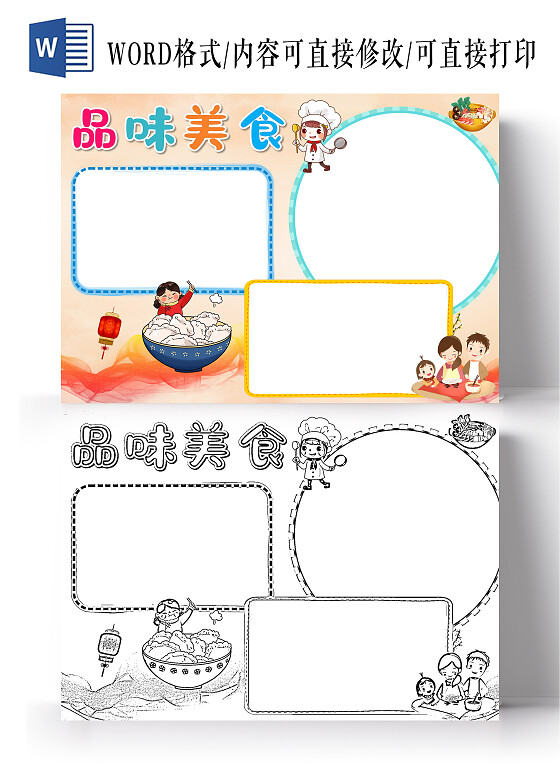 橙色卡通品味美食家乡美食空白小报卡通家乡美食空白小报