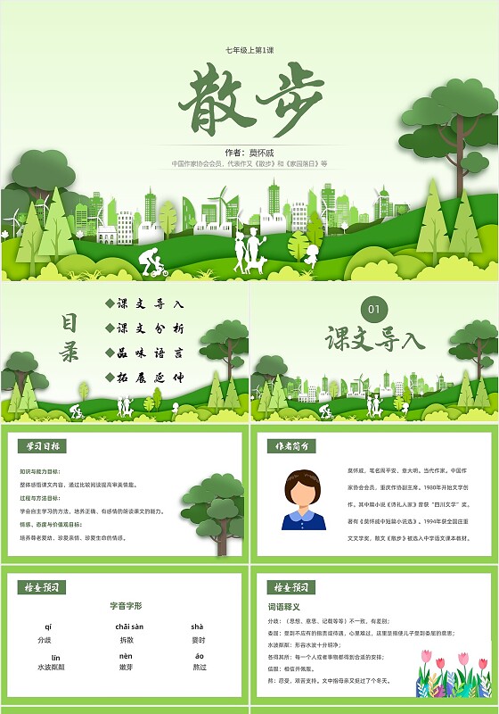 剪纸语文散步ppt课件七年级语文上册课件