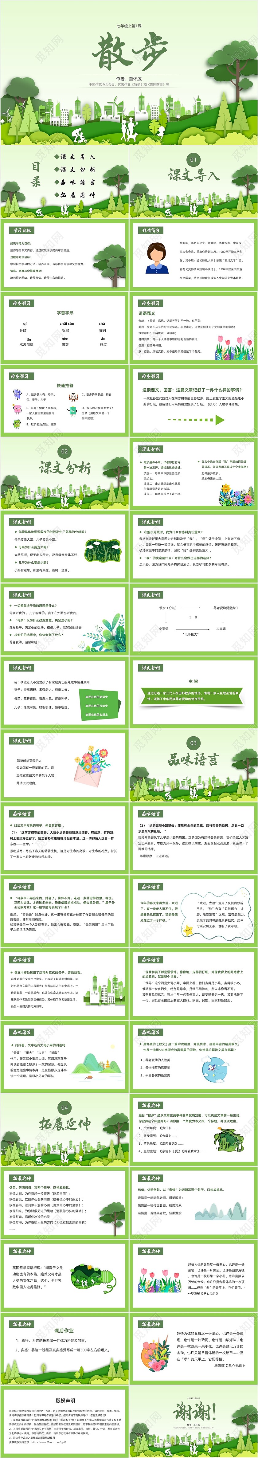 剪纸语文散步ppt课件七年级语文上册课件