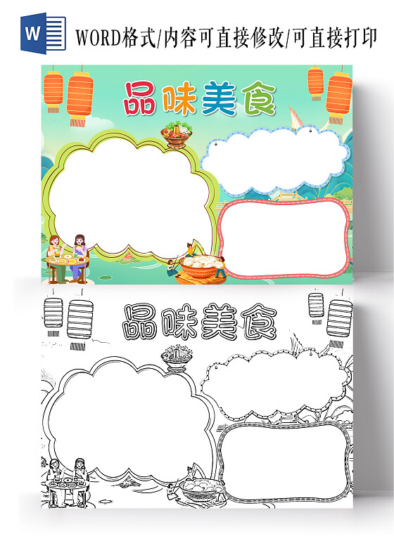 绿色卡通品味美食家乡美食空白小报卡通家乡美食空白小报
