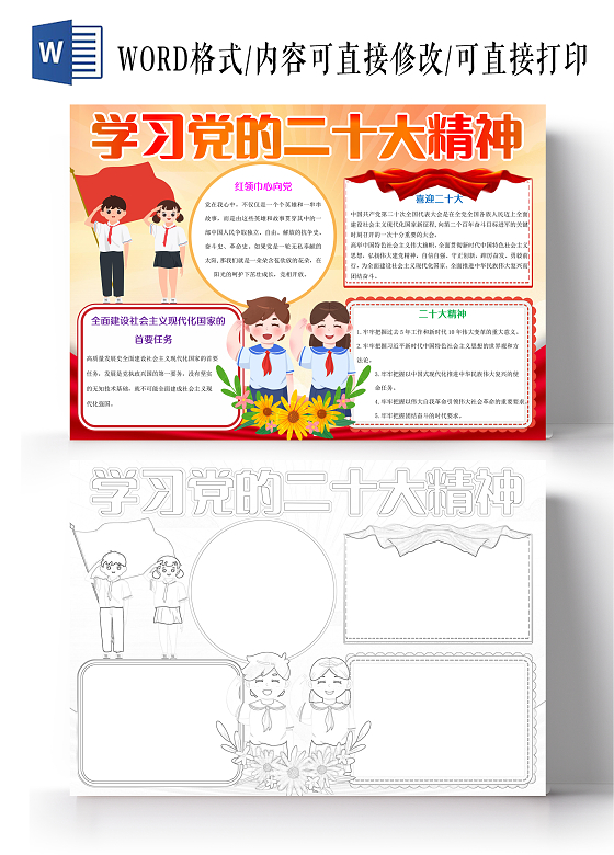 红色卡通学习党的二十大精神小报手抄报二十大报告