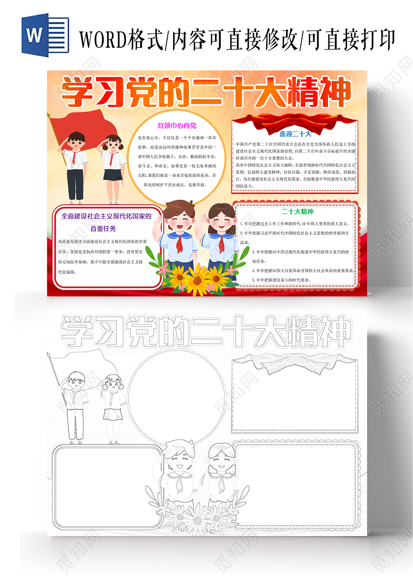 红色卡通学习党的二十大精神小报手抄报二十大报告