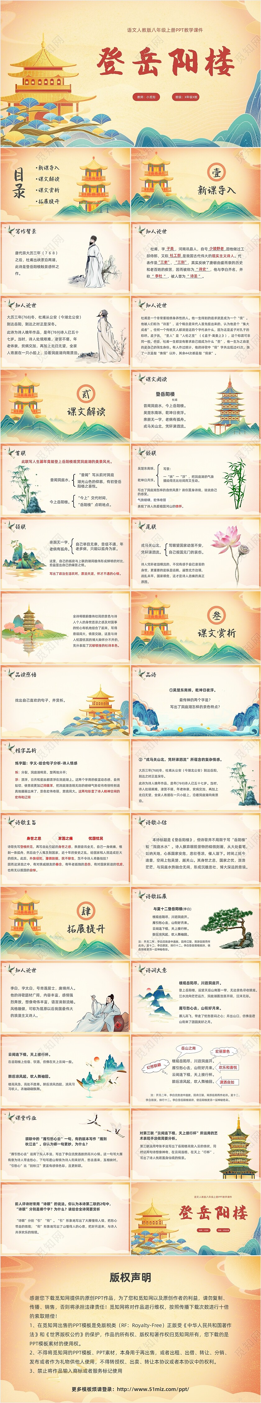 黄色国潮人教版八年级语文登岳阳楼说课课件PPT模板人教版语文八年级上册课件