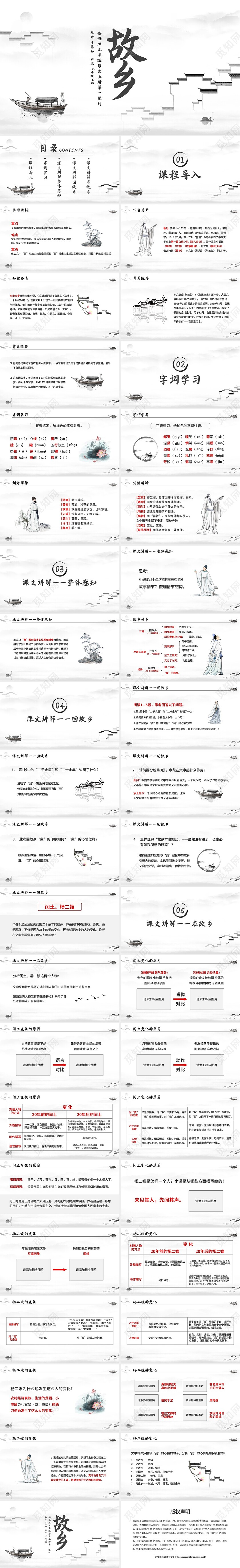 浅色简约部编版九年级语文上册故乡第一课时PPT模板宣传PP九年级语文上册课件