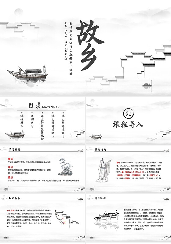 浅色简约部编版九年级语文上册故乡第一课时PPT模板宣传PP九年级语文上册课件