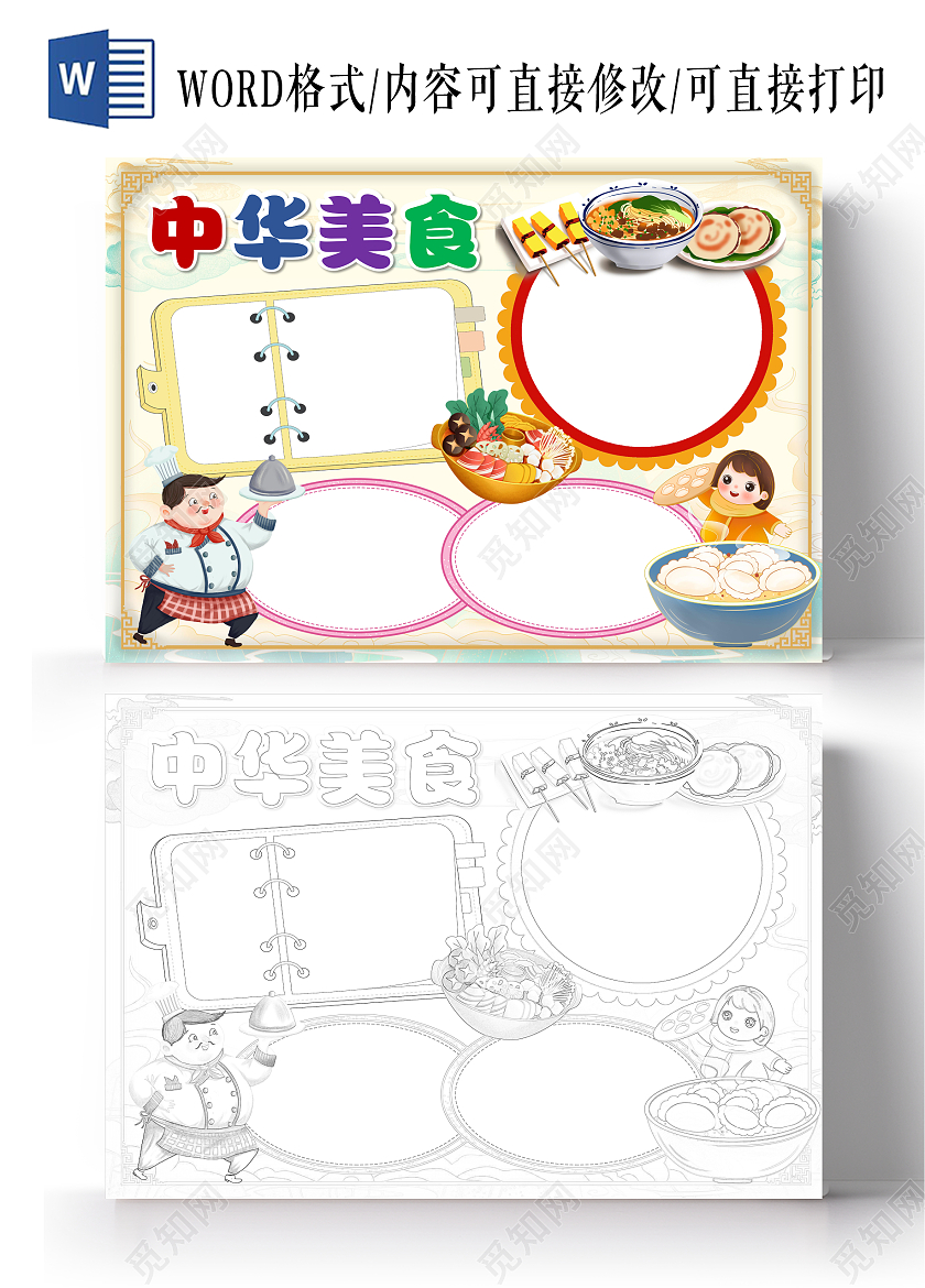 中国风中华美食小报手抄报空白小报手抄报家乡美食空白小报
