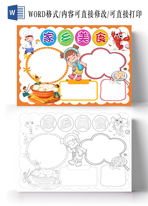 家乡美食小报手抄报空白小报手抄报家乡美食空白小报
