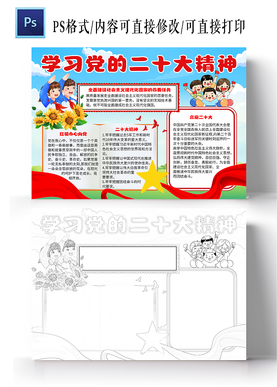 红色党政学习党的二十大精神学习二十大报告党政小报手抄报