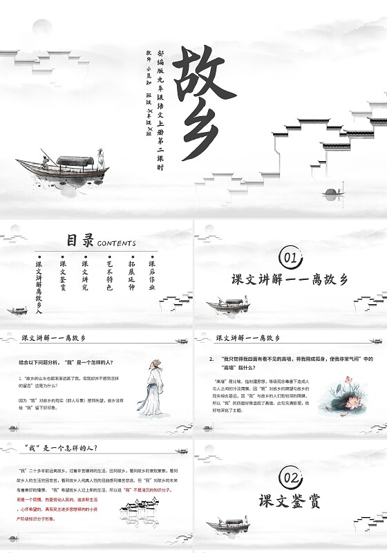 浅色简约部编版九年级语文上册故乡第二课时PPT模板宣传PP九年级语文上册课件