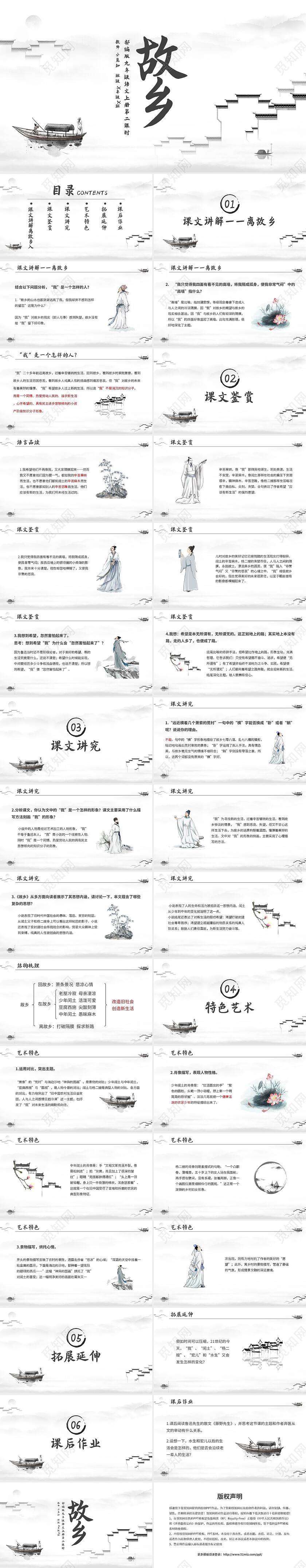 浅色简约部编版九年级语文上册故乡第二课时PPT模板宣传PP九年级语文上册课件