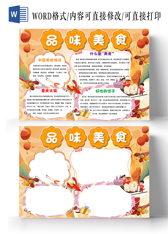 小学生家乡美食手抄报