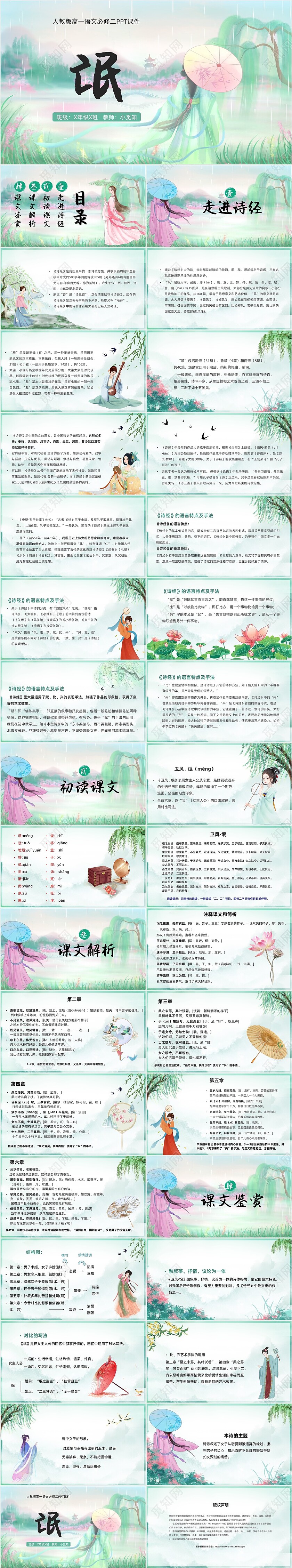 绿色古风人教版高一语文氓说课课件PPT模板高一语文必修课件