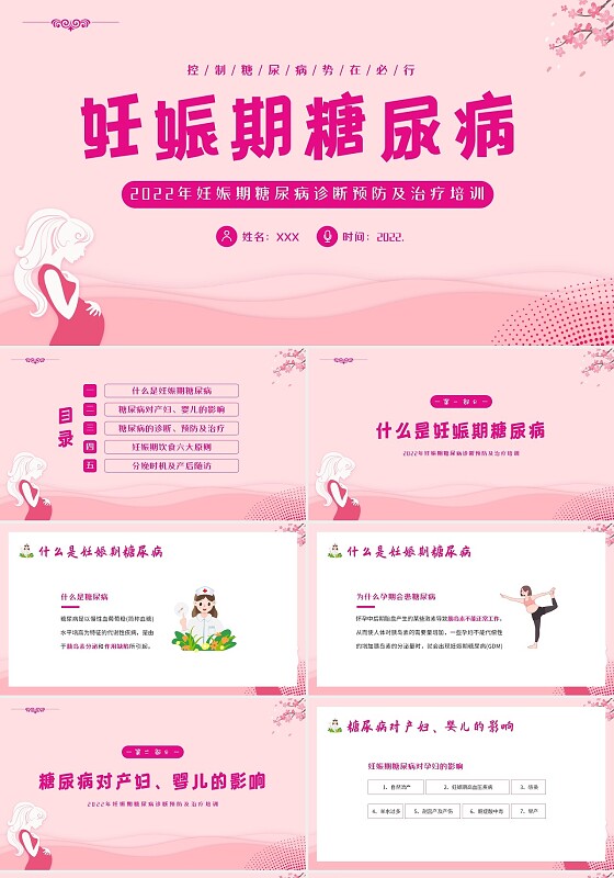 2022年妊娠期糖尿病诊断预防及治疗培训PPT课件