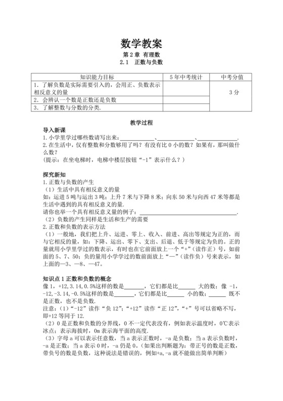 白色简洁数学幼小衔接教案老师数学教案模板