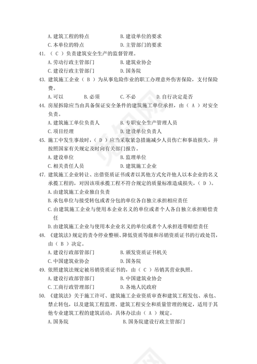 白色简洁安全员考试题库安全员考试试题题库模板