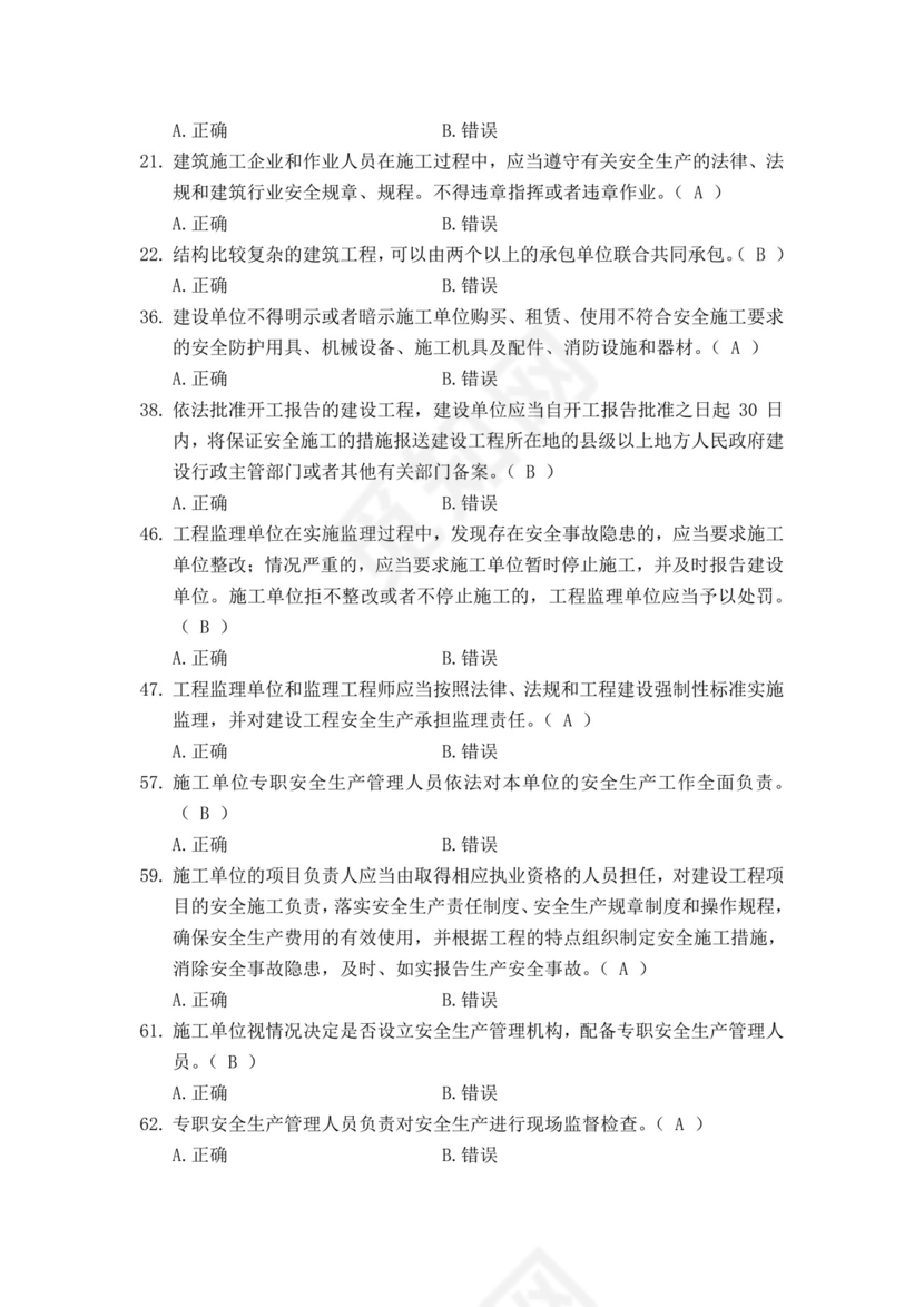 白色简洁安全员考试题库安全员考试试题题库模板