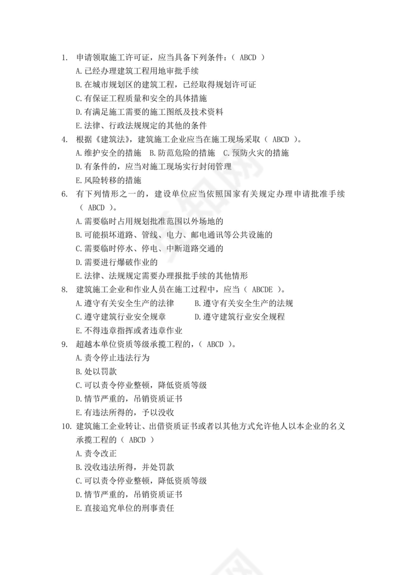 白色简洁安全员考试题库安全员考试试题题库模板