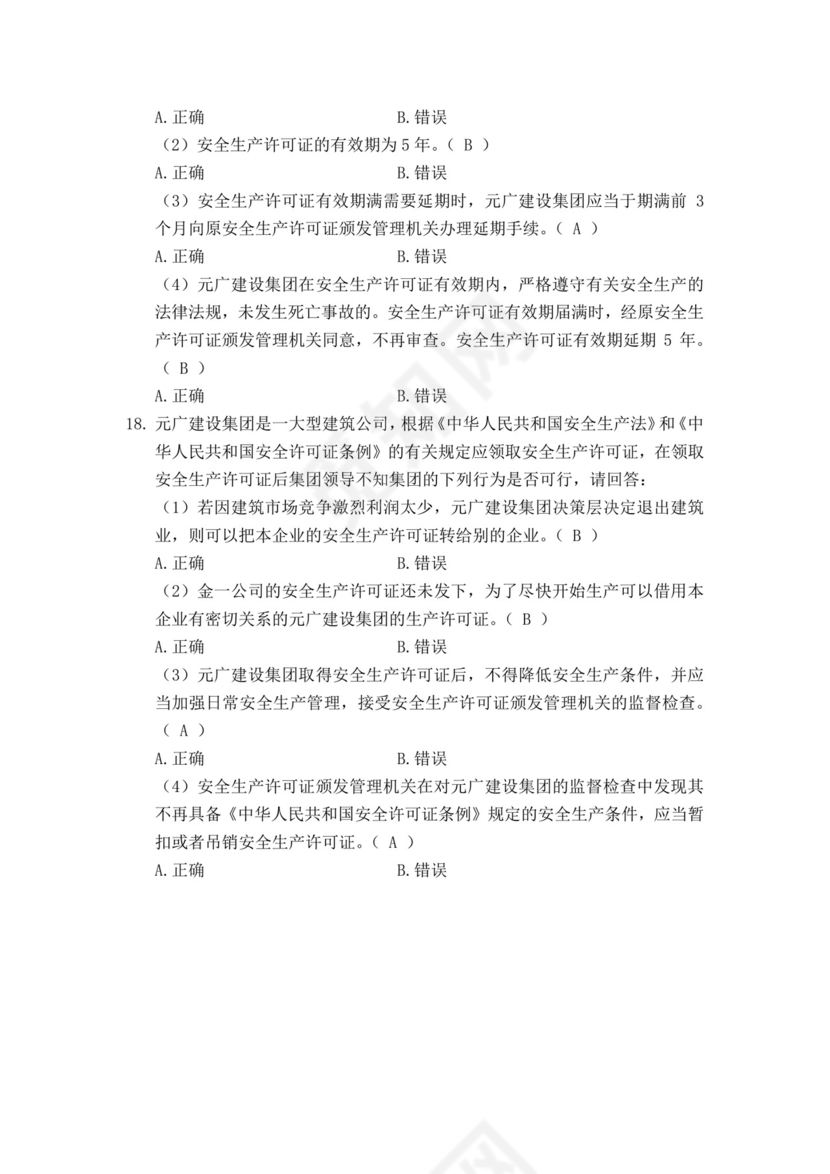 白色简洁安全员考试题库安全员考试试题题库模板