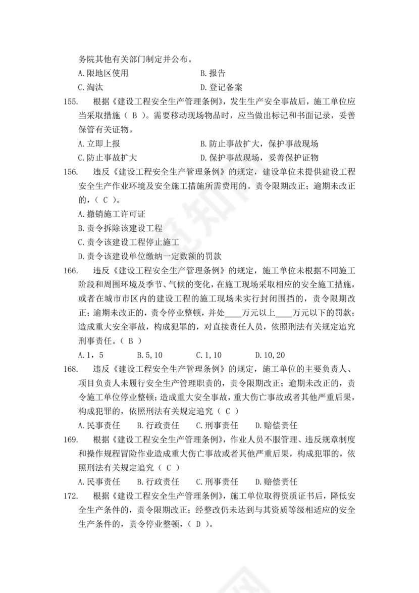 白色简洁安全员考试题库安全员考试试题题库模板