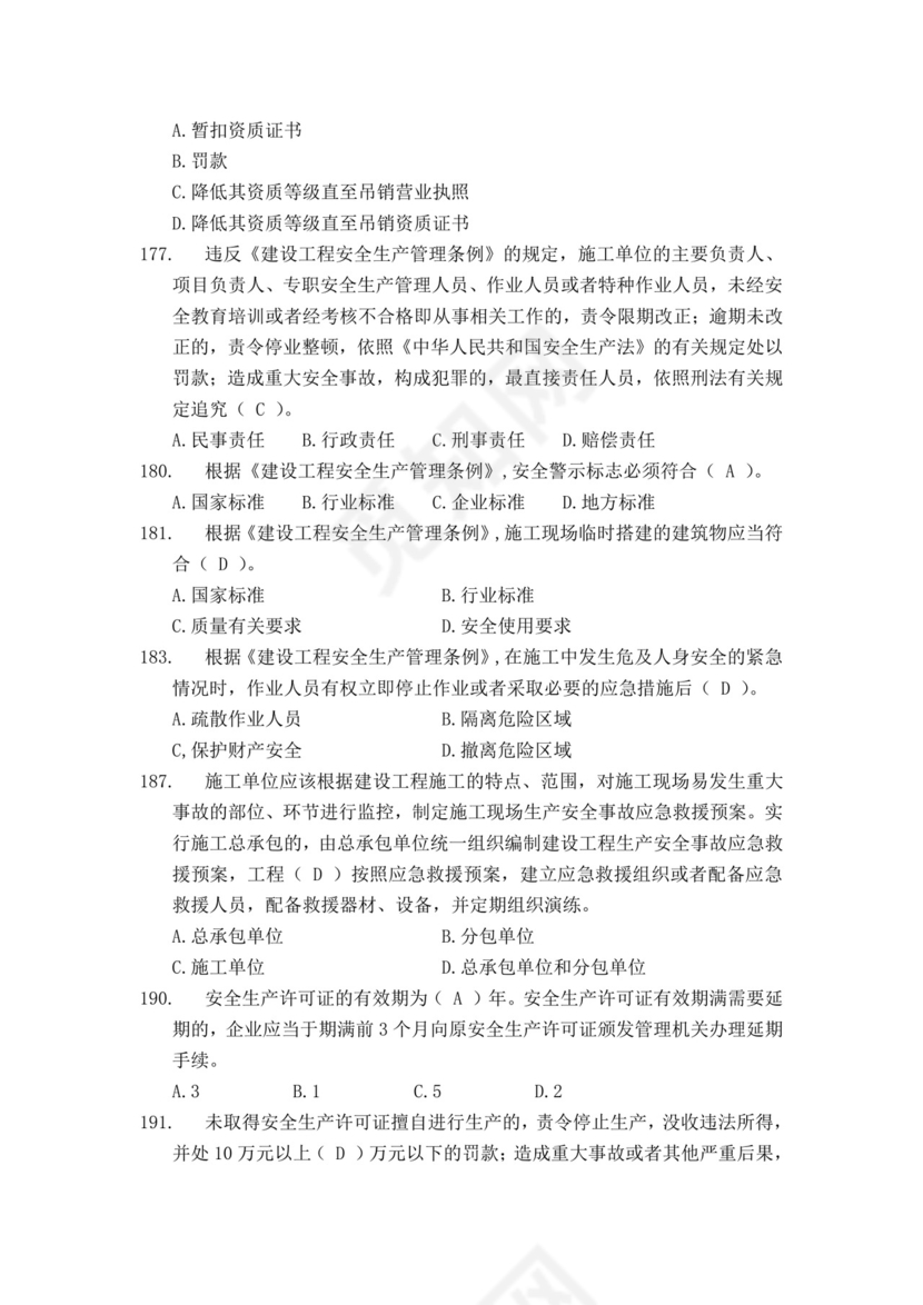 白色简洁安全员考试题库安全员考试试题题库模板