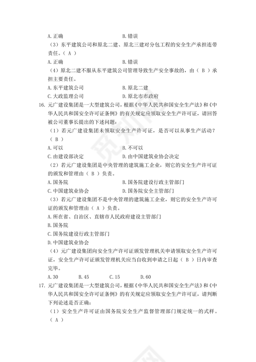 白色简洁安全员考试题库安全员考试试题题库模板