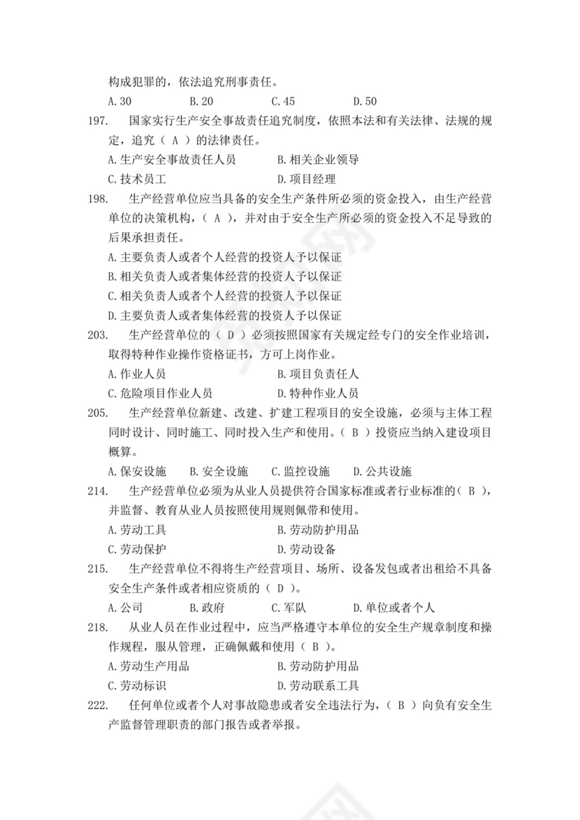 白色简洁安全员考试题库安全员考试试题题库模板