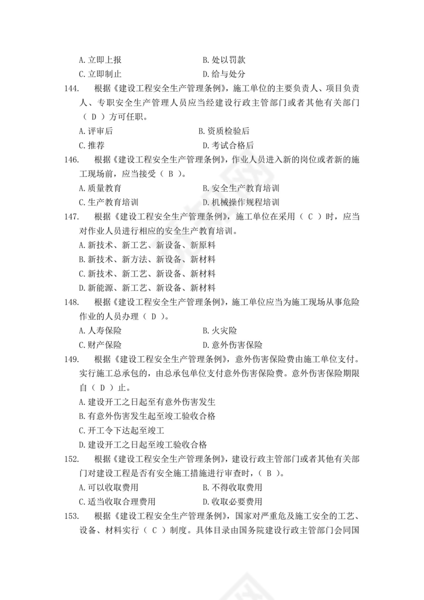 白色简洁安全员考试题库安全员考试试题题库模板